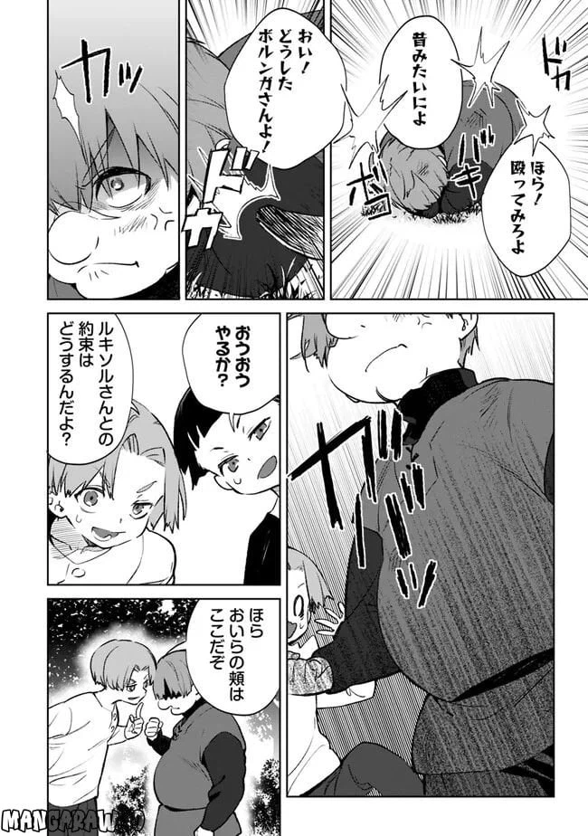 ページ 12 — 第14.1話