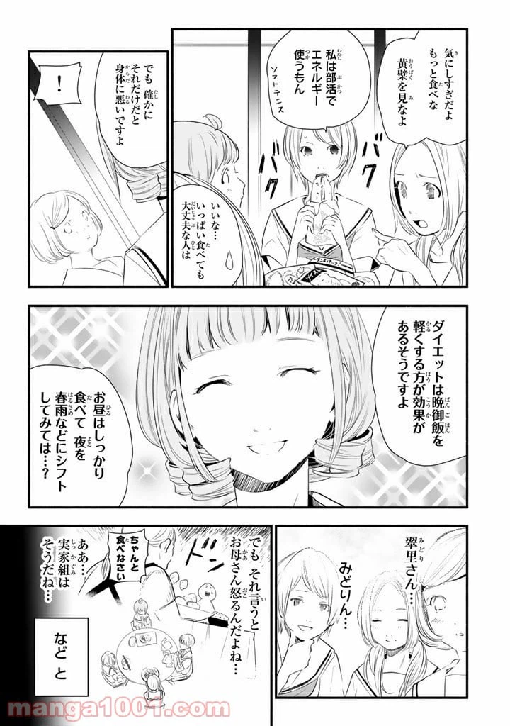 ページ 3 — 第10話