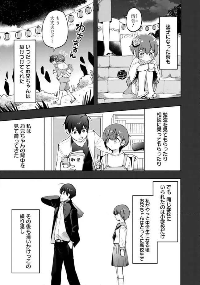 ページ 3 — 第16話