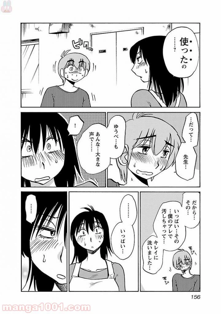 ページ 20 — 第29話