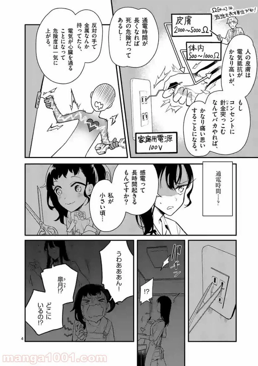 ページ 4 — 第3話