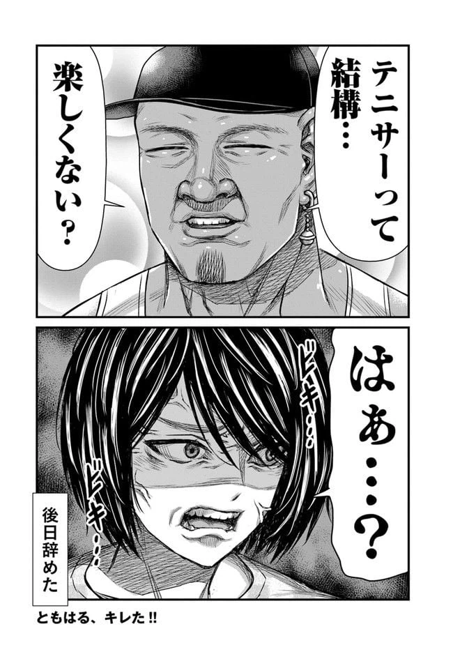 ページ 9 — 第5話