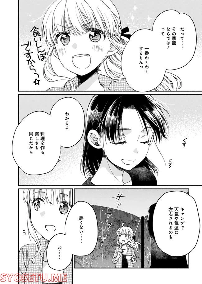 ページ 20 — 第8話