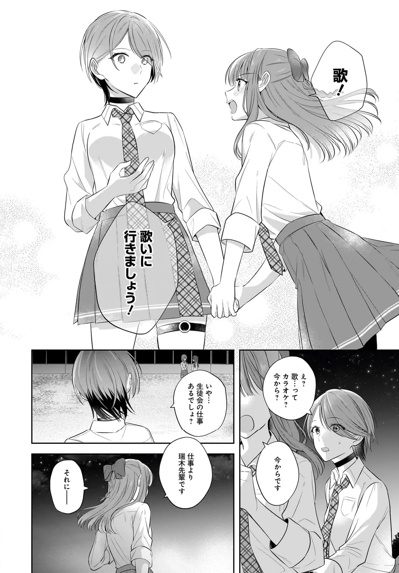 ページ 5 — 第27.2話