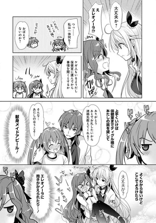 ページ 12 — 第5.3話