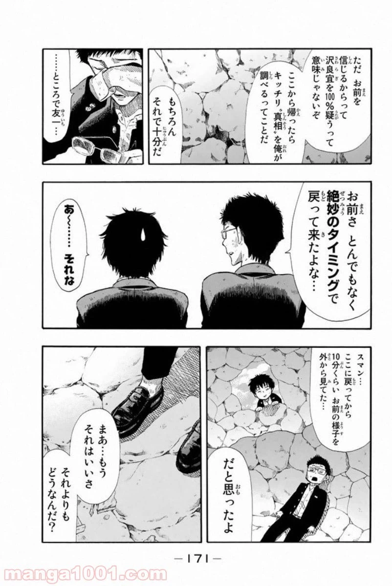 ページ 15 — 第17話