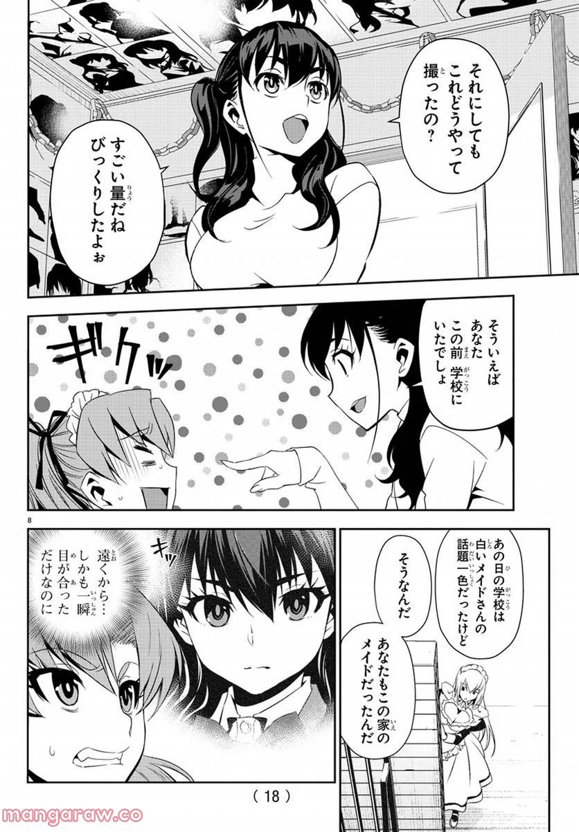ページ 12 — 第8話