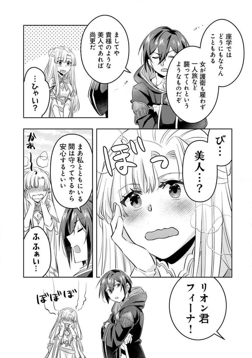ページ 20 — 第14話