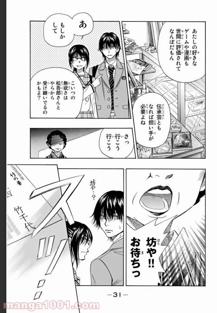 ページ 13 — 第7.1話