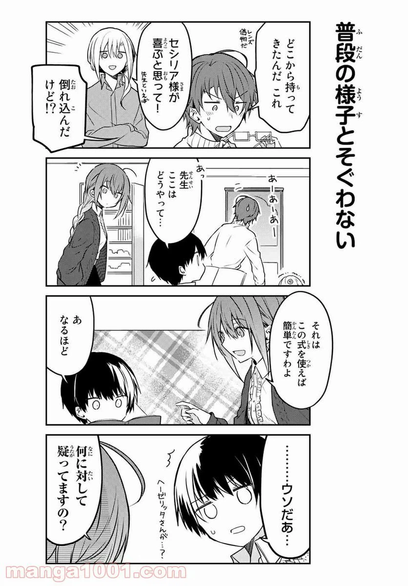 ページ 6 — 第52.2話