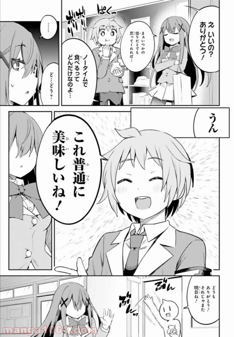 ページ 9 — 第8.2話