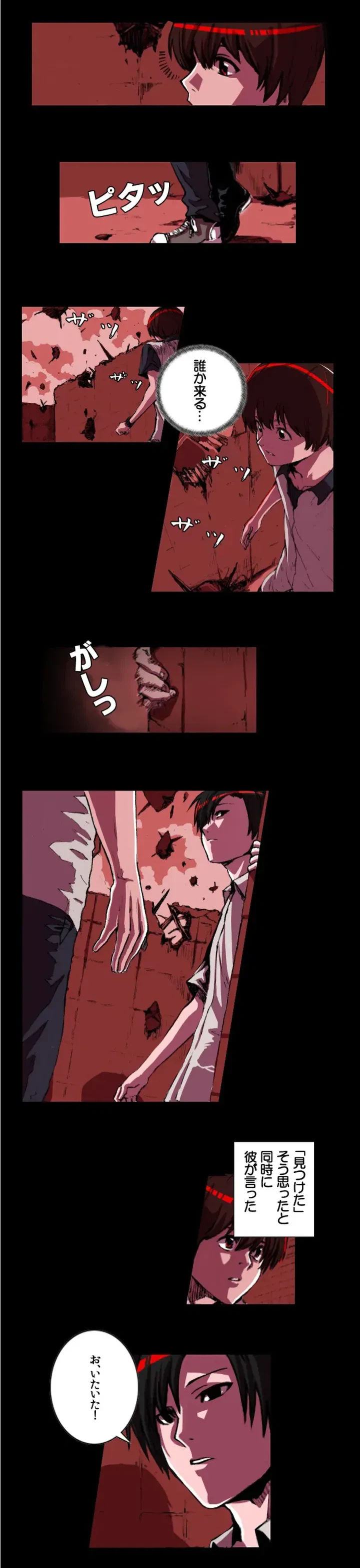 ページ 4 — 第0話