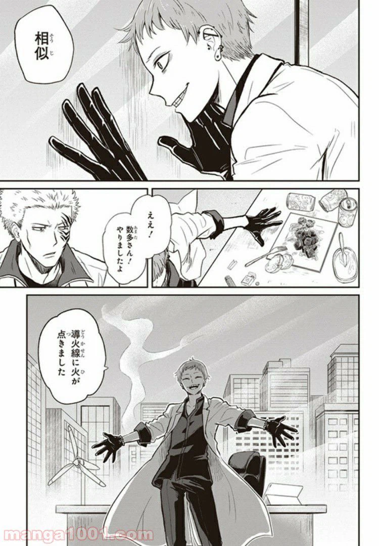 ページ 23 — 第1.2話