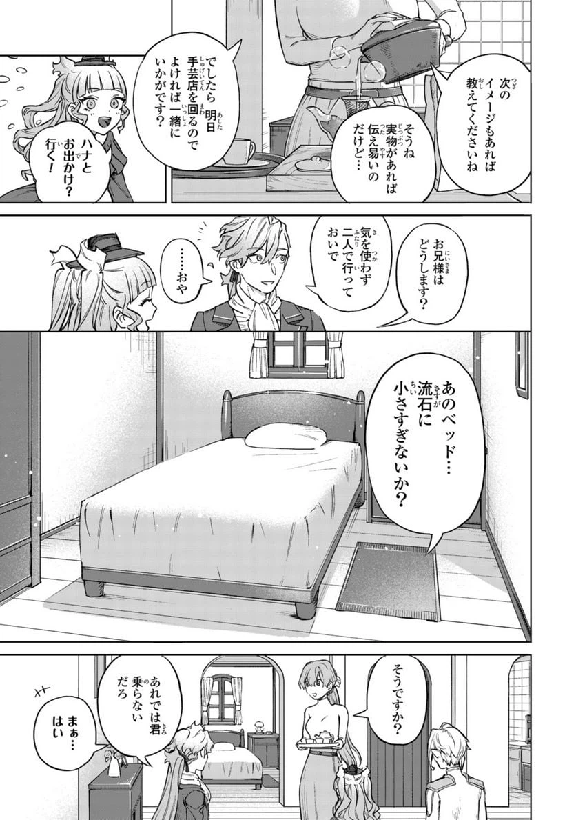 ページ 3 — 第8.1話