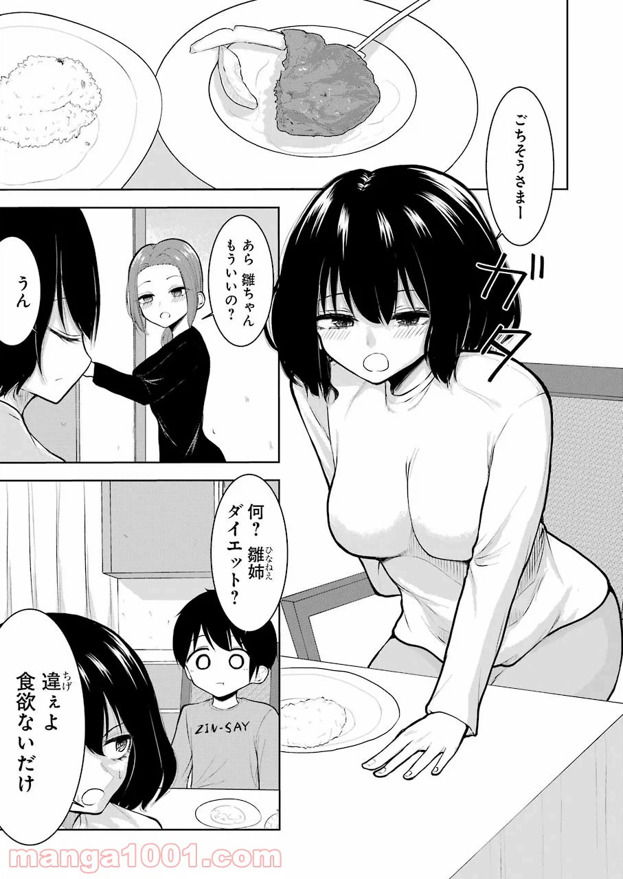 ページ 3 — 第23話