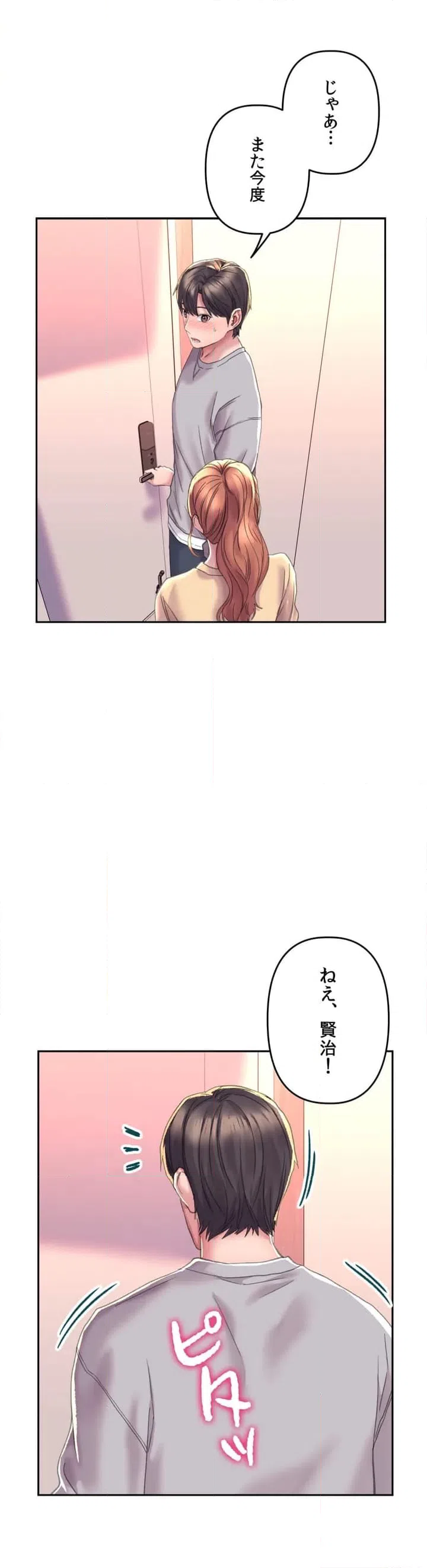 ページ 11 — 第3話