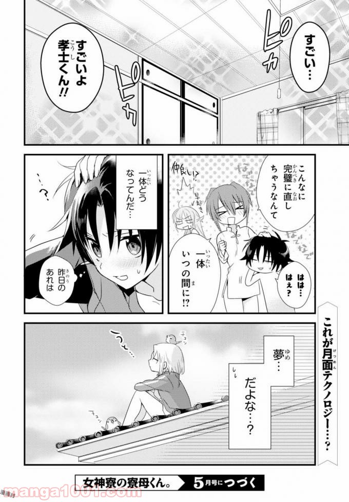 ページ 32 — 第3話