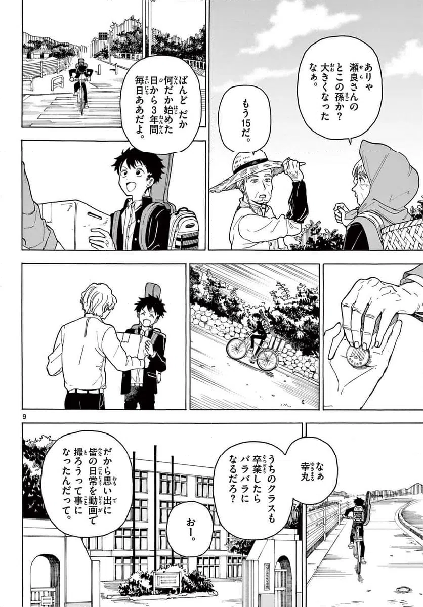 ページ 10 — 第1話