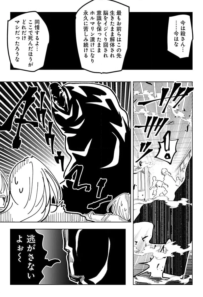 ページ 9 — 第23話