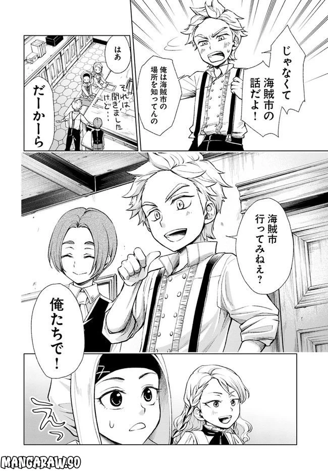 ページ 6 — 第4.2話