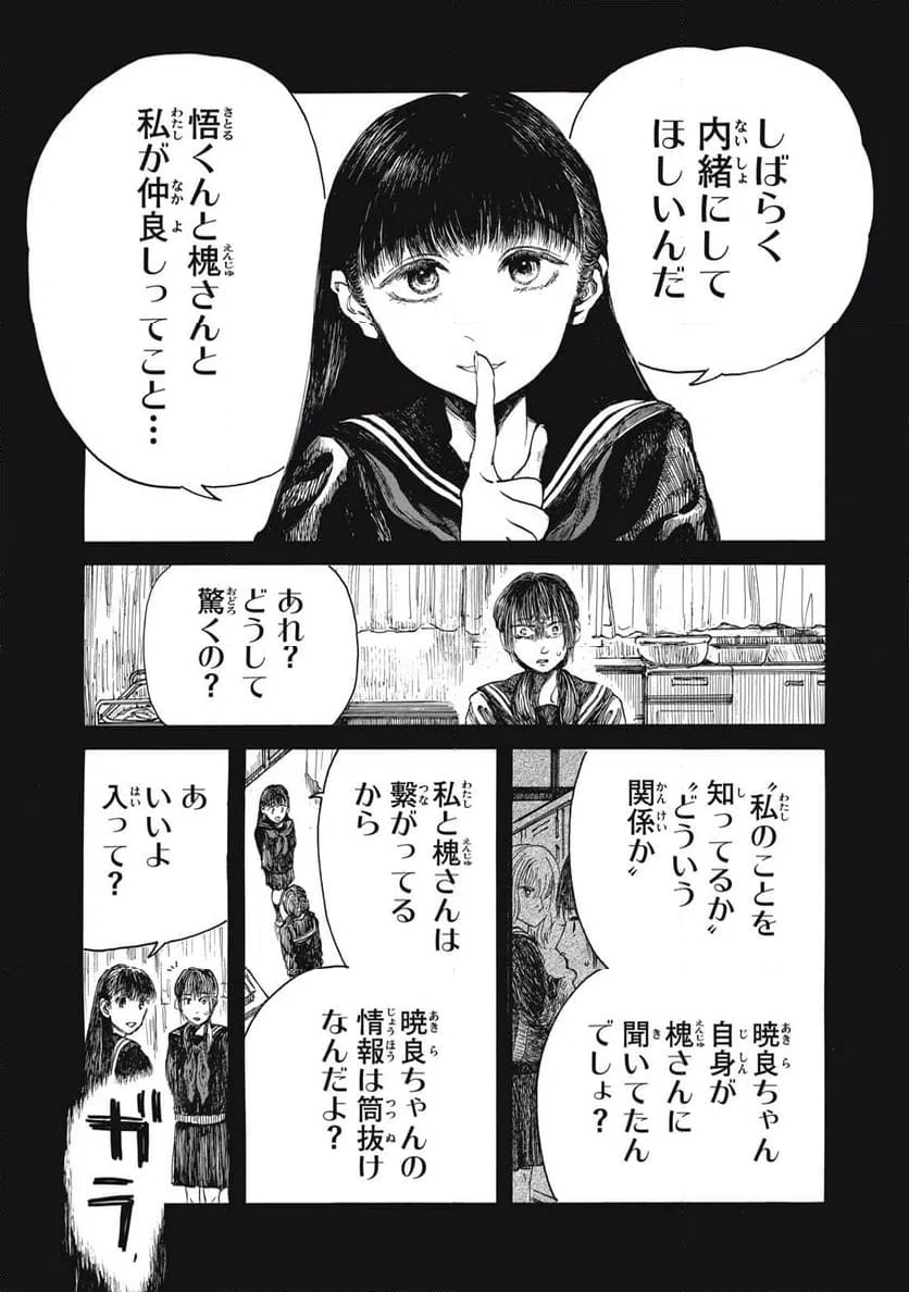 ページ 9 — 第45話