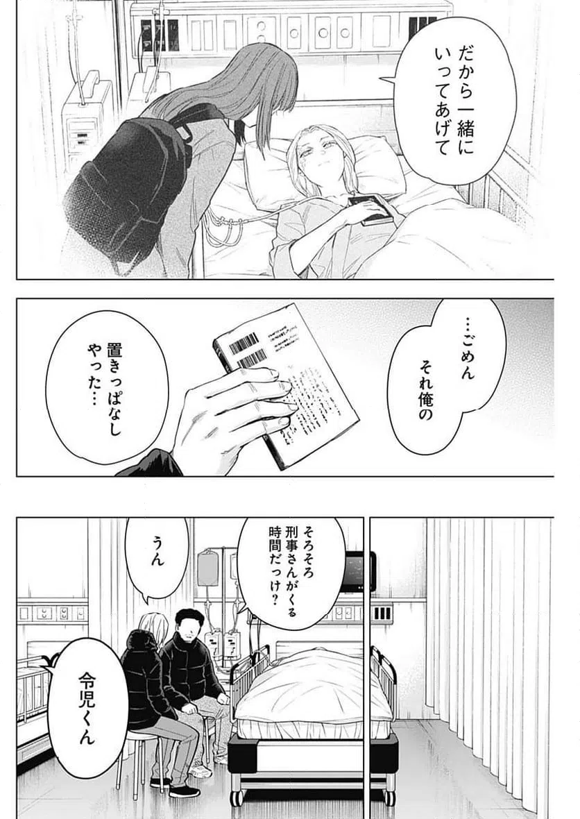 ページ 14 — 第156話