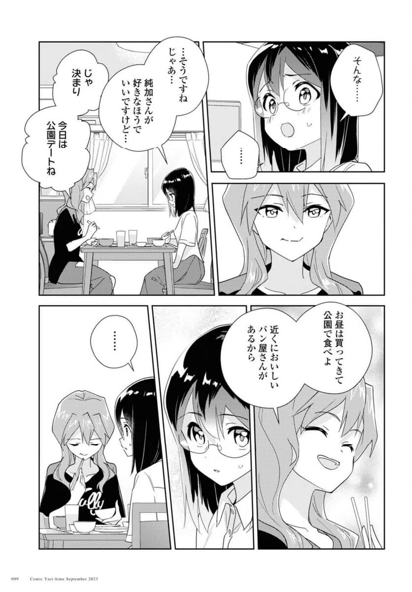 ページ 7 — 第63.1話