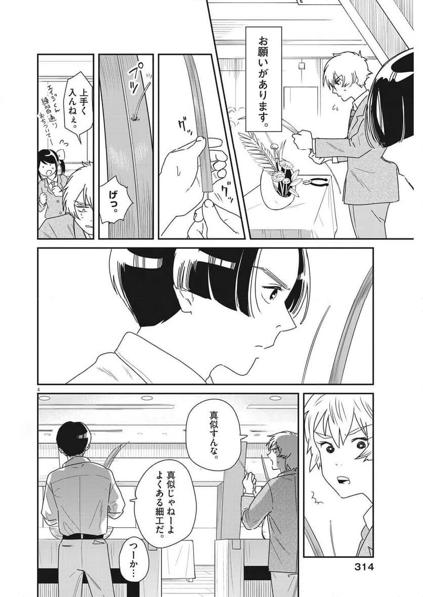 ページ 4 — 第38話