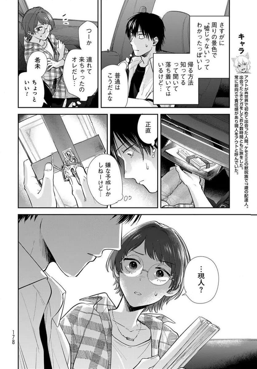 ページ 8 — 第30話