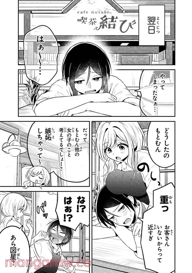 ページ 23 — 第6話