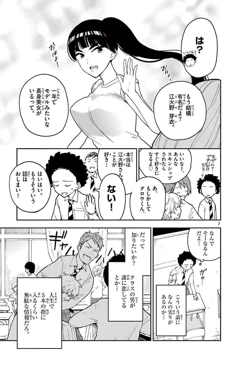 ページ 7 — 第1話