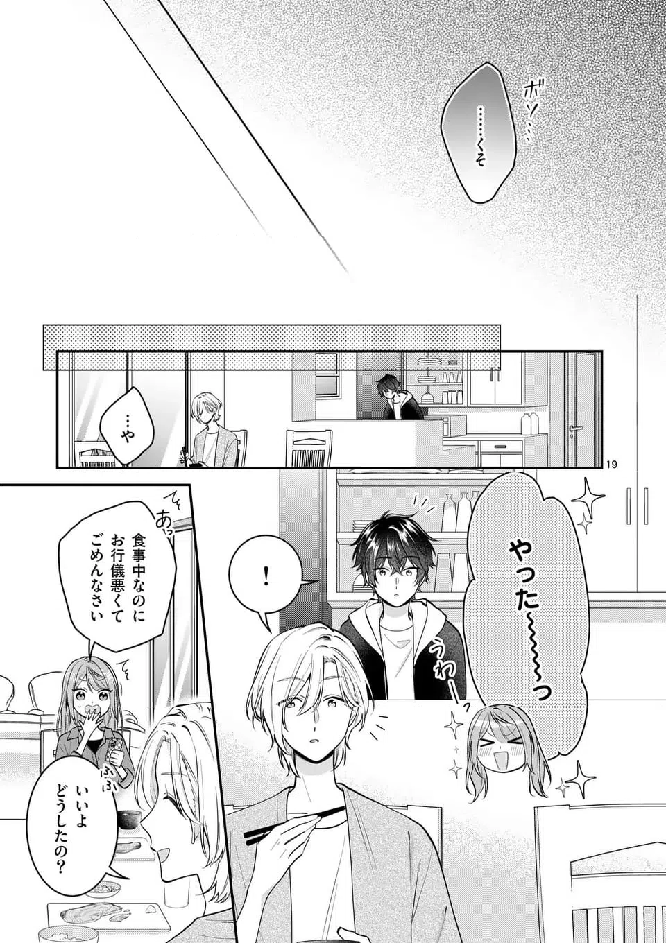 ページ 19 — 第16話