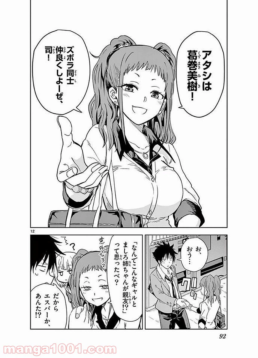 ページ 12 — 第6話