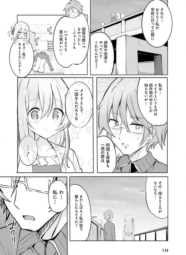 ページ 16 — 第3話