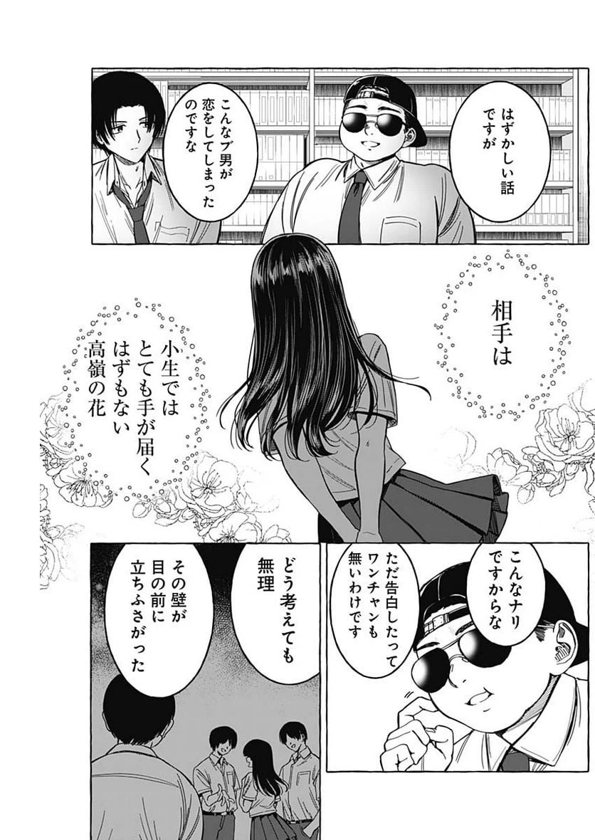 ページ 5 — 第11話