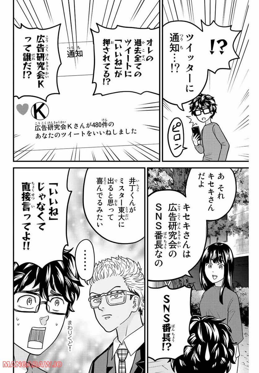 ページ 6 — 第44話