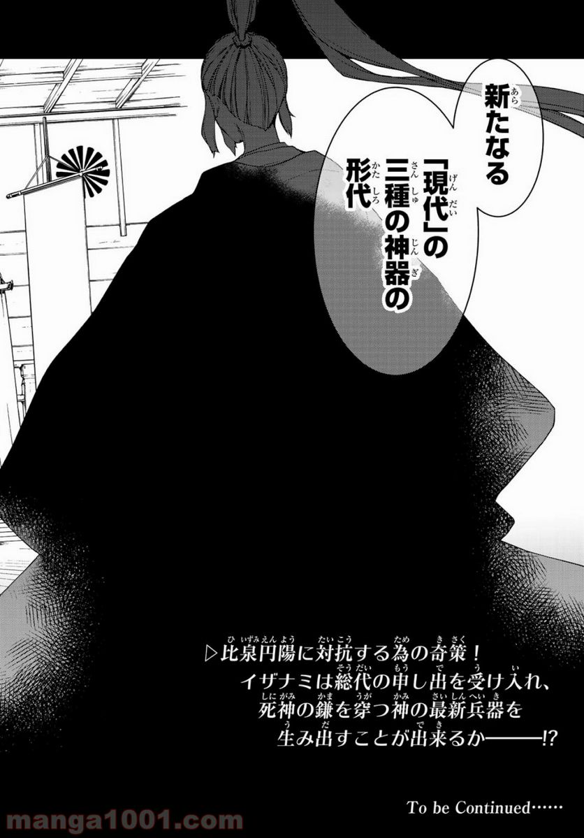 ページ 33 — 第147話