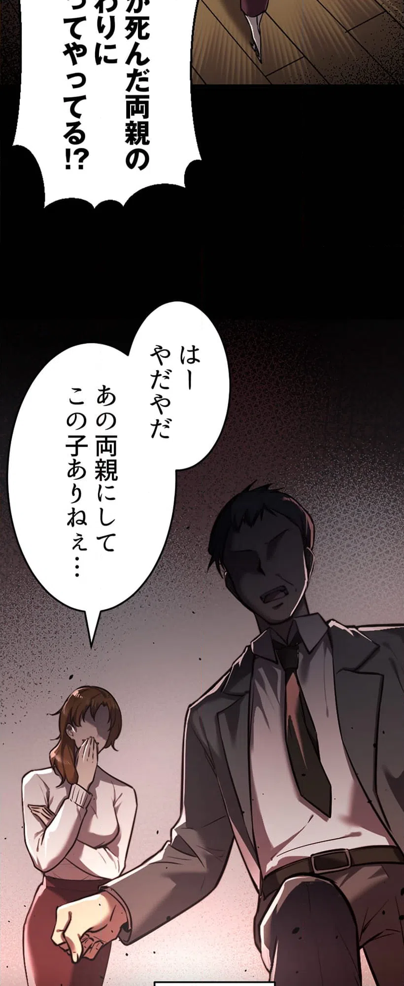 ページ 11 — 第1話
