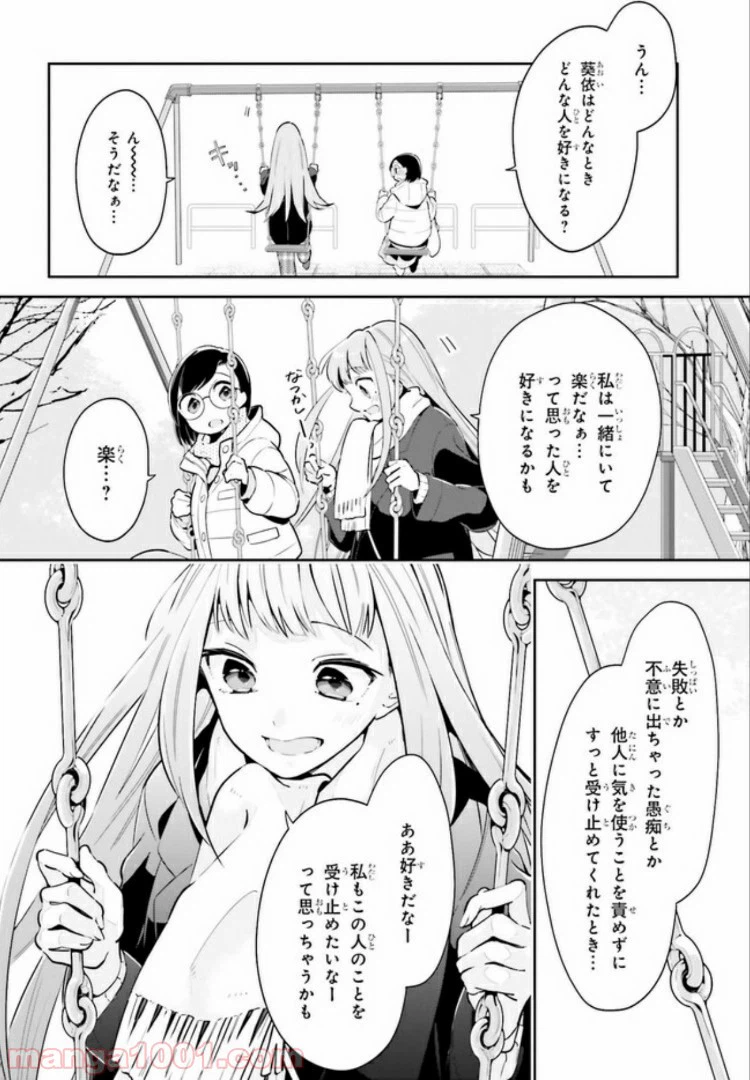 ページ 8 — 第12.1話