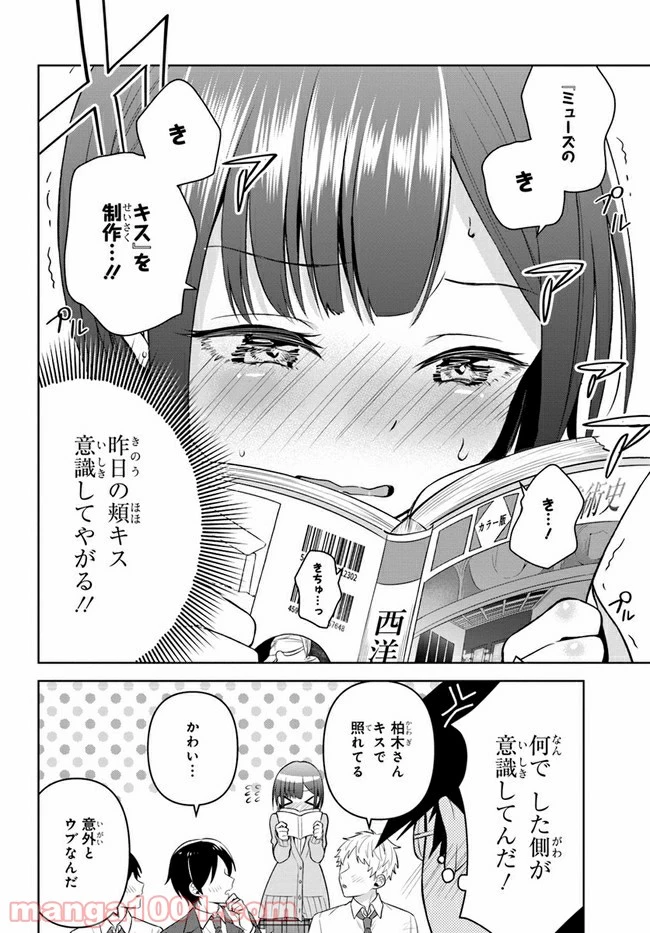ページ 8 — 第14話