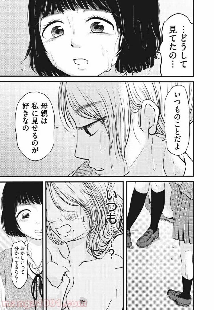 ページ 15 — 第5話