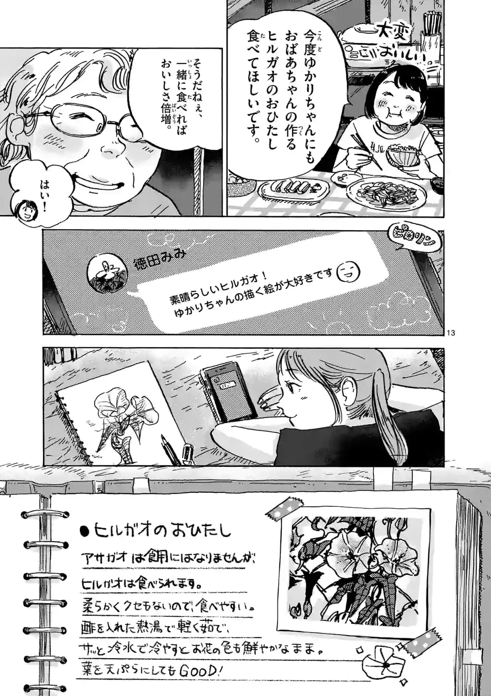 ページ 13 — 第19話