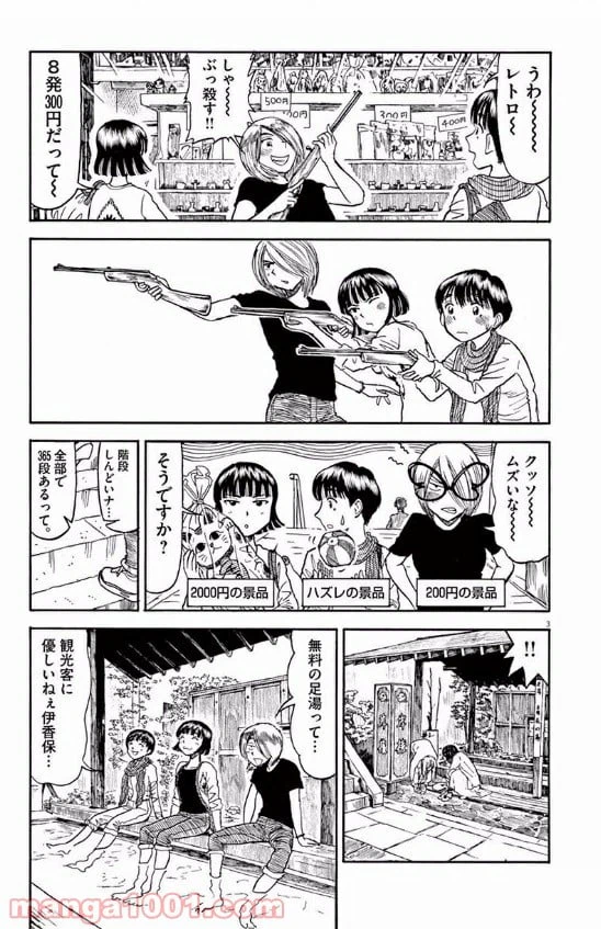 ページ 3 — 第31話