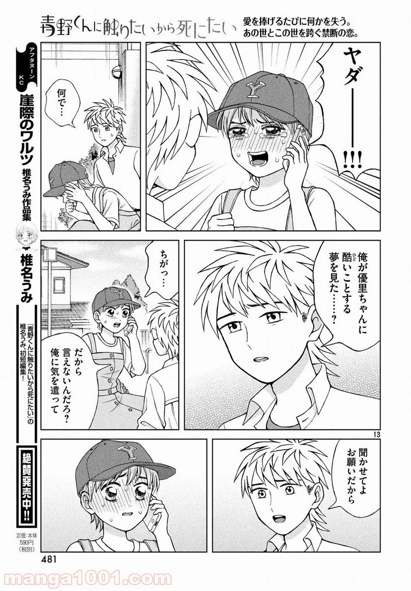 ページ 13 — 第17話