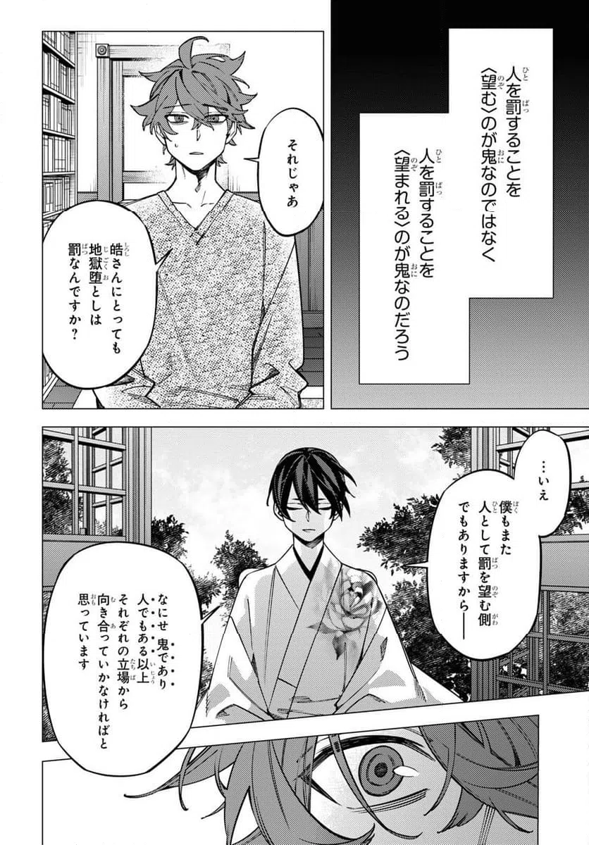 ページ 8 — 第41話
