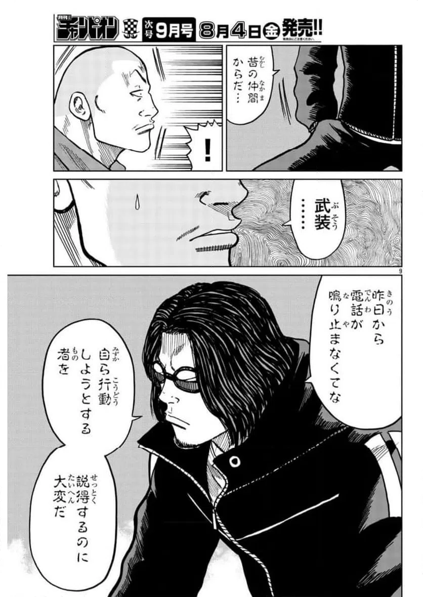 ページ 9 — 第38話