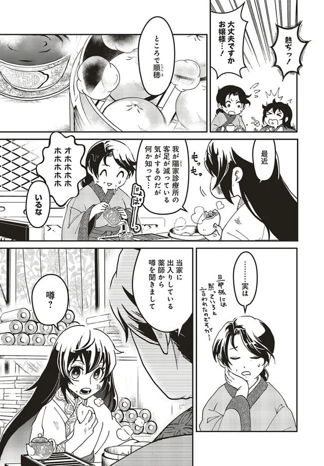 ページ 9 — 第1.1話