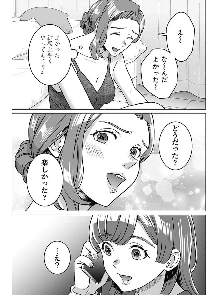 ページ 11 — 第41話