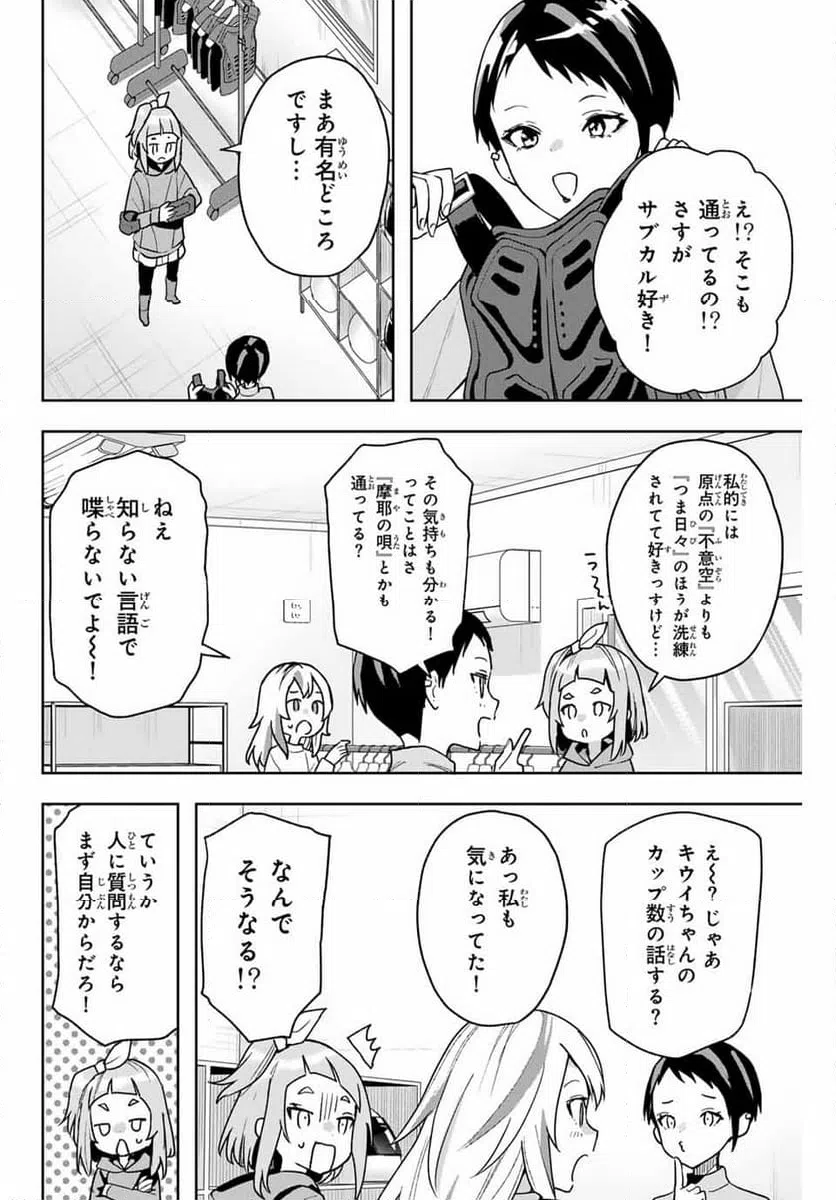 ページ 8 — 第14話