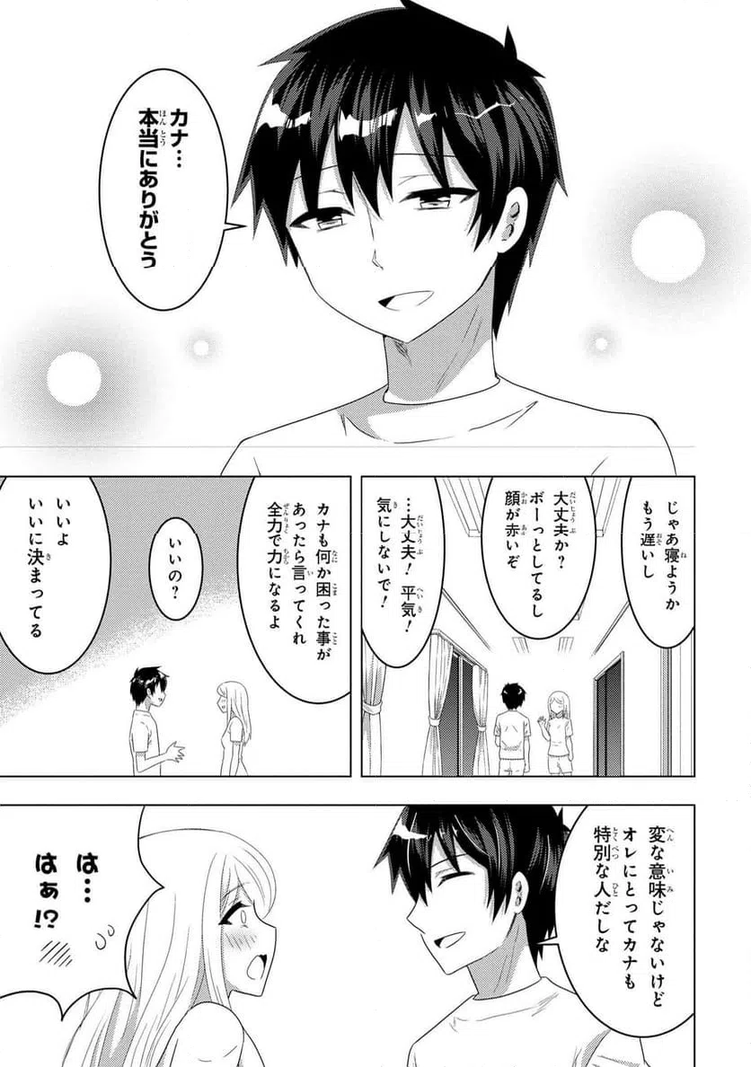 ページ 21 — 第8.2話